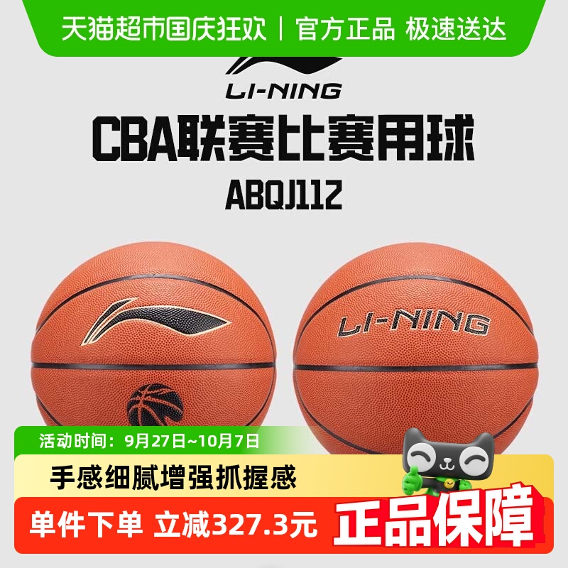 李宁CBA比赛用球超纤表皮篮球