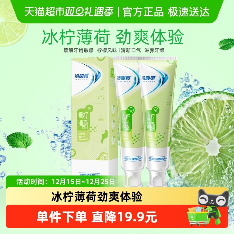 冷酸灵青柠抗敏牙膏