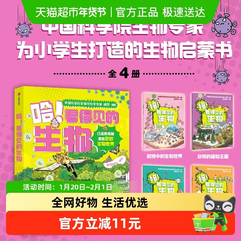 哈看得见的生物全4册7-14岁初中生课外生物启蒙知识点漫画故事书,书籍/杂志/报纸,科普百科,淘宝优惠券,粉丝福利购,淘宝优惠卷