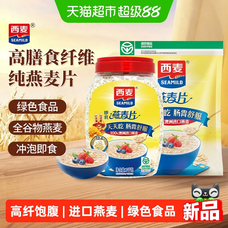 西麦全谷物即食燕麦片安心
