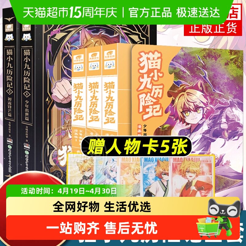 猫小九历险记全套漫画版文字版奇喵君的书猫七夜之御龙少年