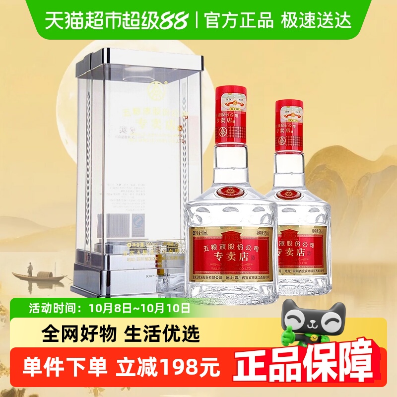 五粮液1995专卖店52度浓香型白酒500ml*2瓶【开盖扫码首次必中】
