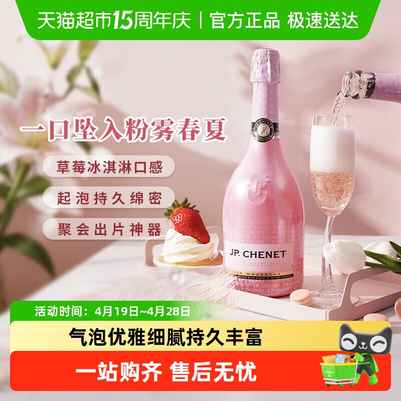 JP.CHENET香奈法国进口冰爽桃红半干起泡酒葡萄酒气泡女士酒果酒