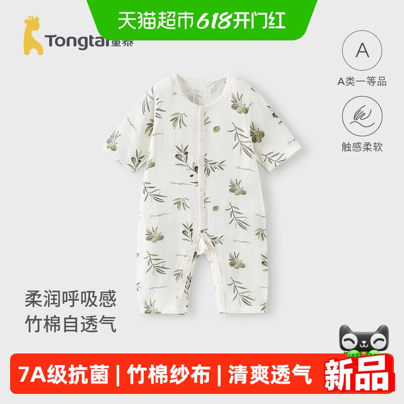 童泰婴儿连体衣夏季竹棉纱布宝宝衣服新生儿哈衣爬服七分袖睡衣