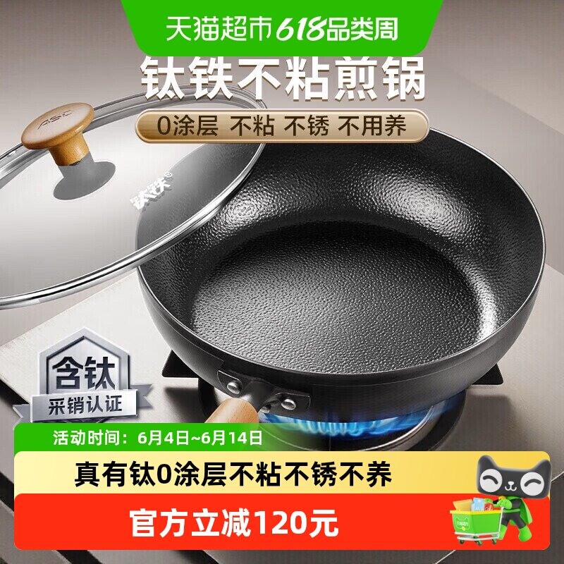 爱仕达钛铁旋风少烟平底锅