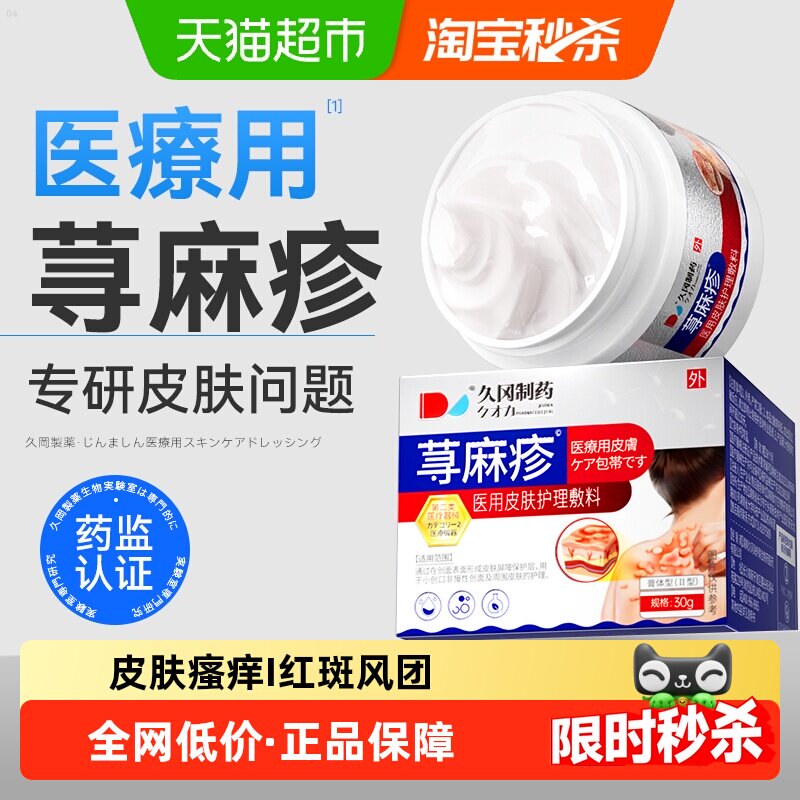 久冈制药荨麻疹过敏皮肤专用止痒儿童寻麻疹药膏慢性特效风团丘疹 - 实物图