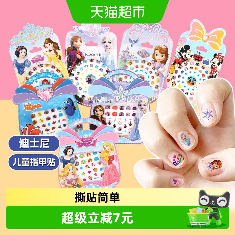 迪士尼指甲贴纸防水持久夜光卡通美甲贴女童无毒玩具女孩生日礼物