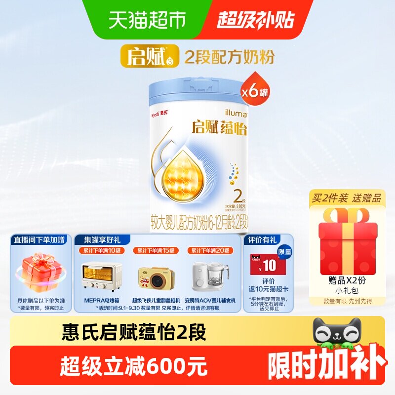 惠氏(Wyeth)启赋蕴怡2段(6-12月龄)较大婴儿配方奶粉810g*6罐