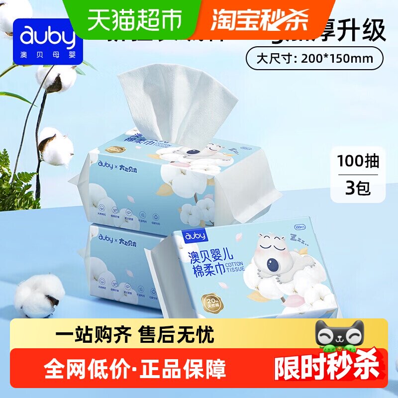 澳贝婴儿棉柔巾贝肯熊新生宝宝一次性洗脸巾非湿纸抽取式干湿两用