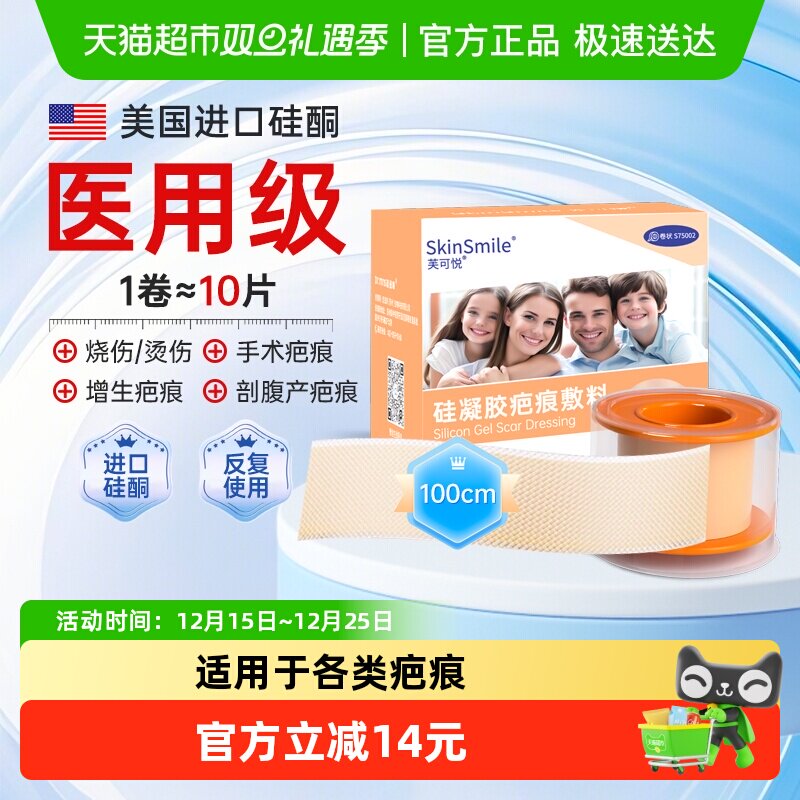 芙可悦剖腹产手术疤痕贴