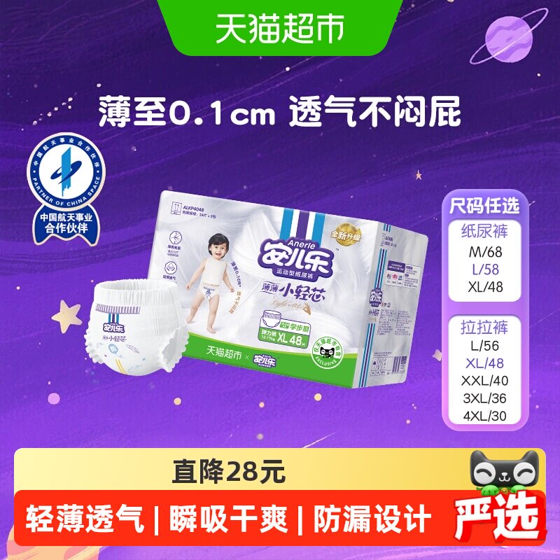 安儿乐小轻芯拉拉裤XXL/M/L/XL/XXXL/4XL纸尿裤任选透气尿不湿