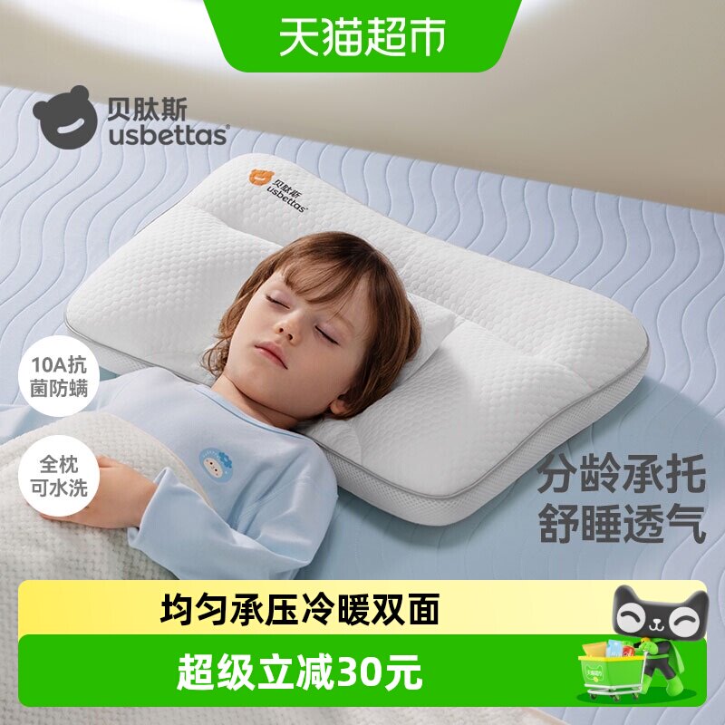 贝肽斯儿童护颈枕头凉感透气
