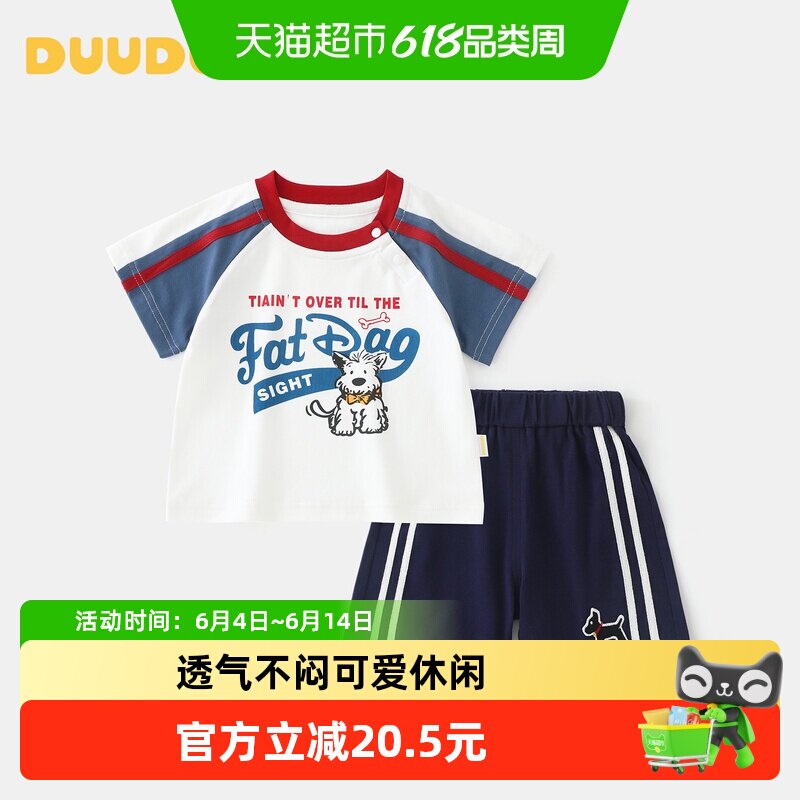 DUUDUU小童卡通T恤套装夏天衣服男宝宝夏季时尚短袖上衣婴儿短裤