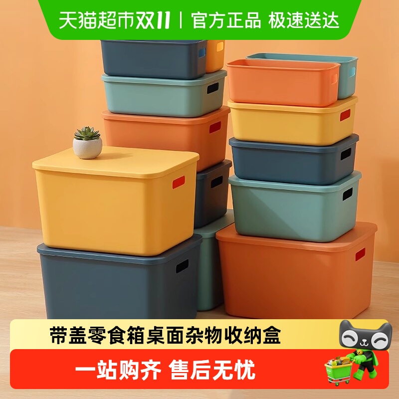 桌面杂物收纳盒塑料带盖抽屉零食筐化妆品储物盒子宿舍厨房整理箱
