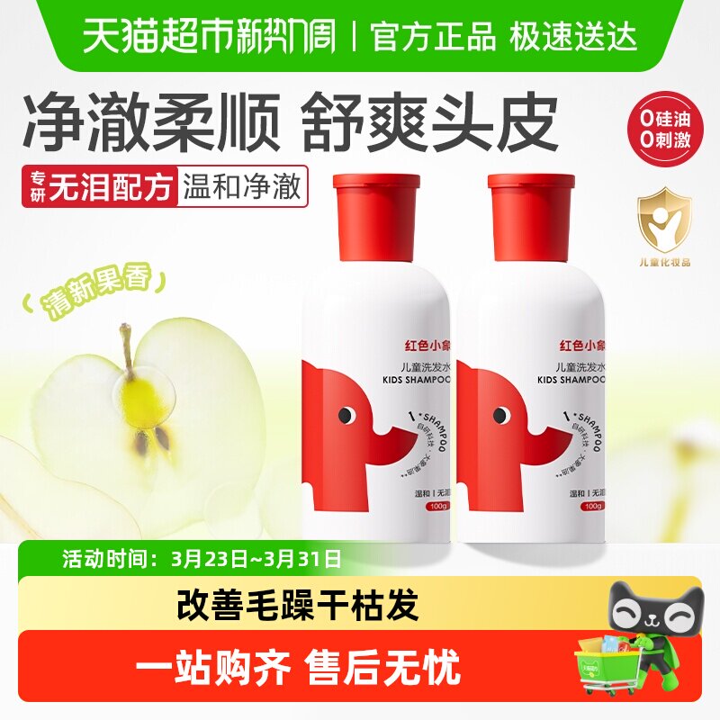 红色小象儿童洗护旅行套装宝宝面霜女孩男童专用洗发水唇膏润肤乳