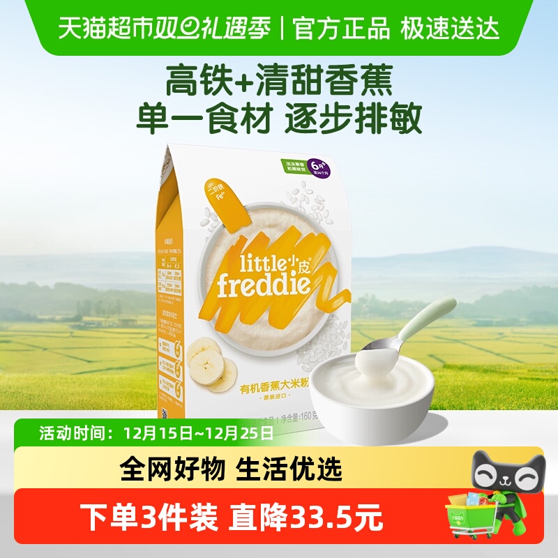 小皮高铁婴儿辅食香蕉大米粉宝宝婴幼儿高铁米糊