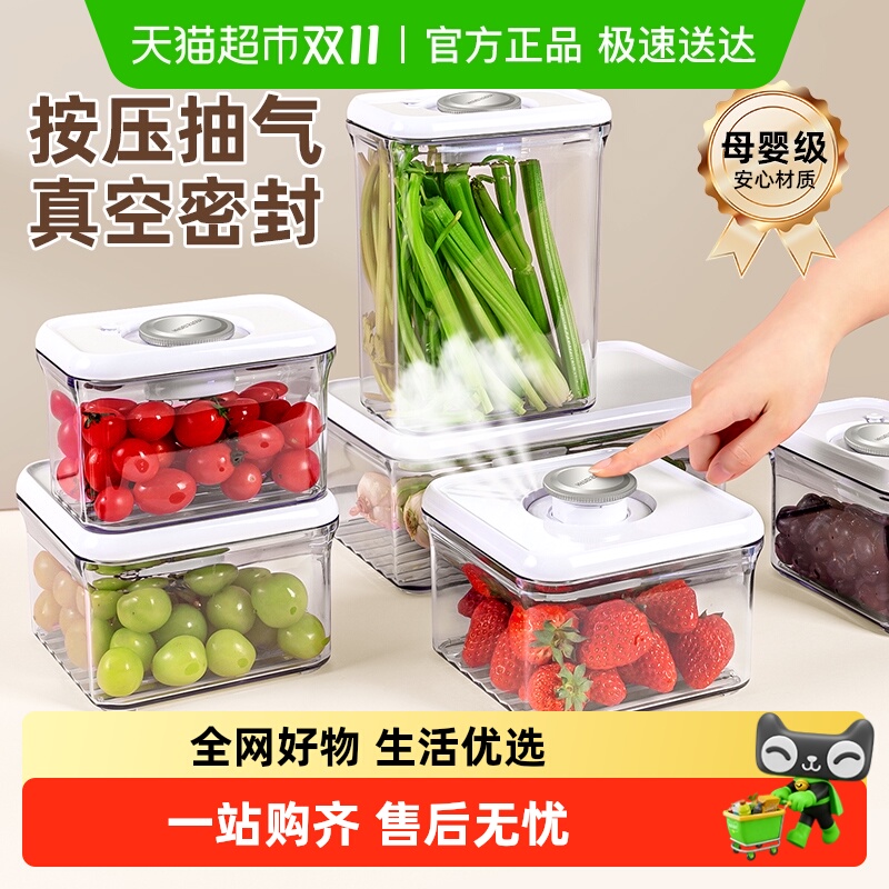 家物语真空保鲜食品收纳保鲜盒