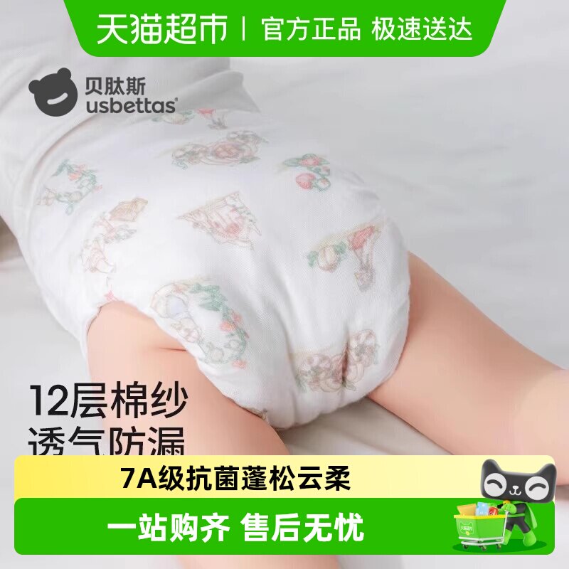贝肽斯尿布婴儿可洗纯棉纱布新生宝宝专用透气介子兜布抗菌尿片裤