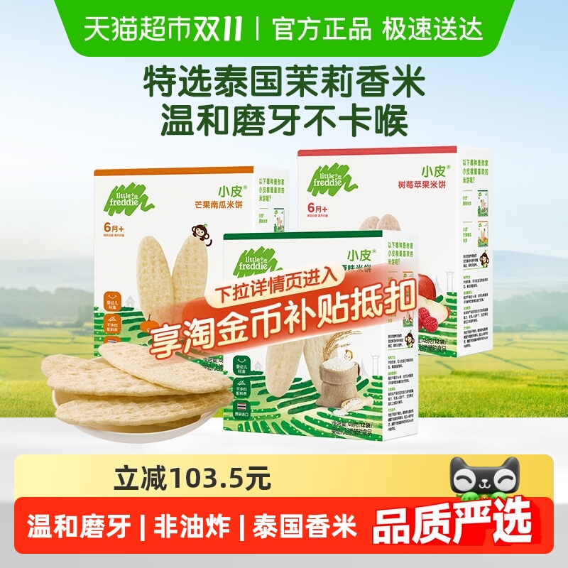 小皮宝宝婴幼儿辅食米饼磨牙棒饼干儿童健康零食无添加3口味