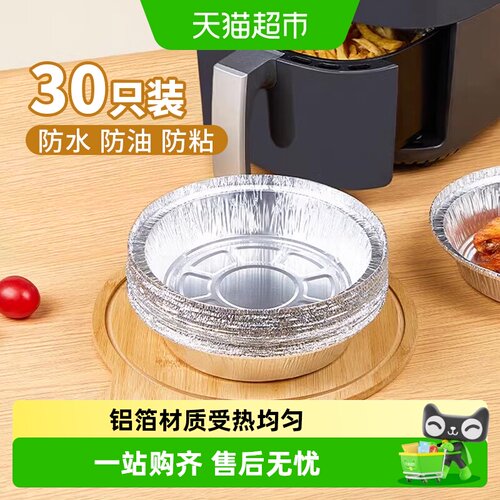 美宝琳食品级空气炸锅配件锡纸盘