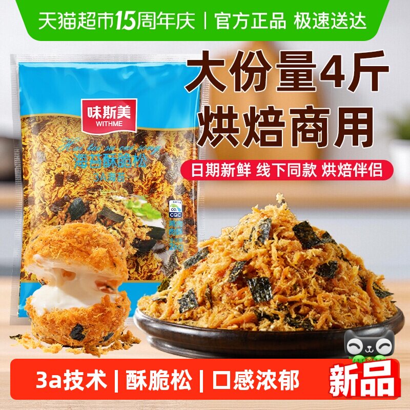 味斯美3A海苔酥脆松大包装零食早餐烘焙专用鲍同款肉松小贝原料