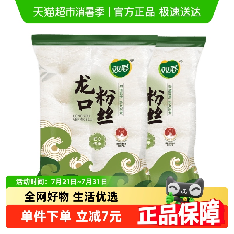 双塔龙口粉丝500g*2豌豆粉丝