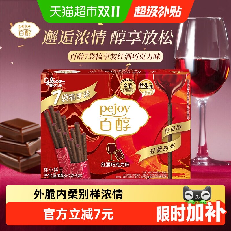 格力高百醇红酒巧克力味注心饼干126g浓醇注心外脆香浓