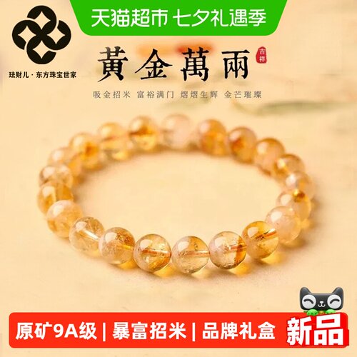 珐财儿原矿9A级黄水晶聚宝盆手链