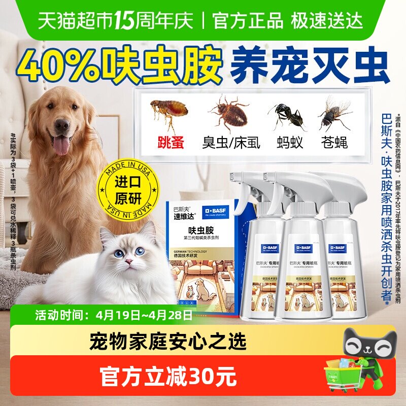 巴斯夫杀虫剂呋虫胺跳蚤药宠物床上家用室内猫狗家庭驱虫喷雾剂6g