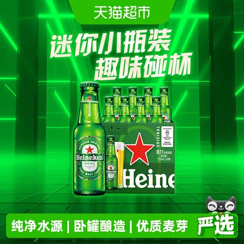 喜力迷你瓶装经典啤酒