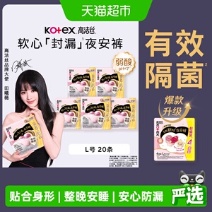 高洁丝夜安裤安睡裤L码防漏夜用裤型卫生巾