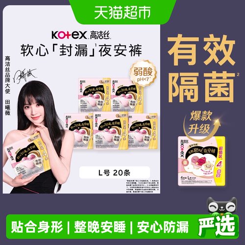 高洁丝夜安裤立体防漏亲肤