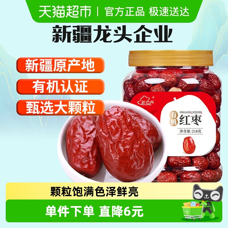 新边界有机红枣新疆特产和田大枣干果零食红枣干子干果枣子特级
