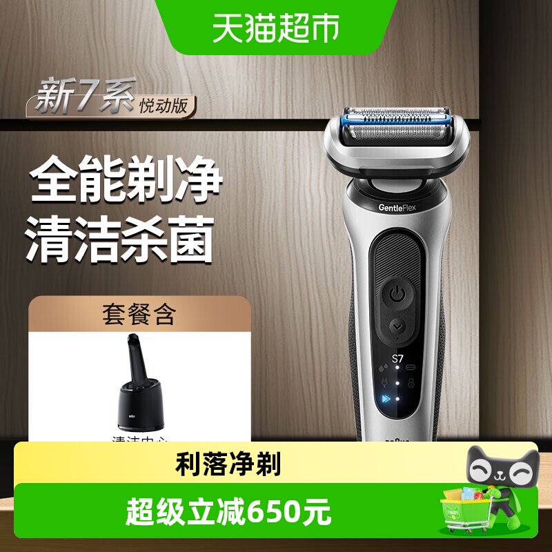 Braun/博朗新7系70010cc往复式剃须刀刮胡刀清洁护理中心送男友