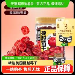三只松鼠蔓越莓干罐装果脯蜜饯即食烘焙水果干零食网红小吃