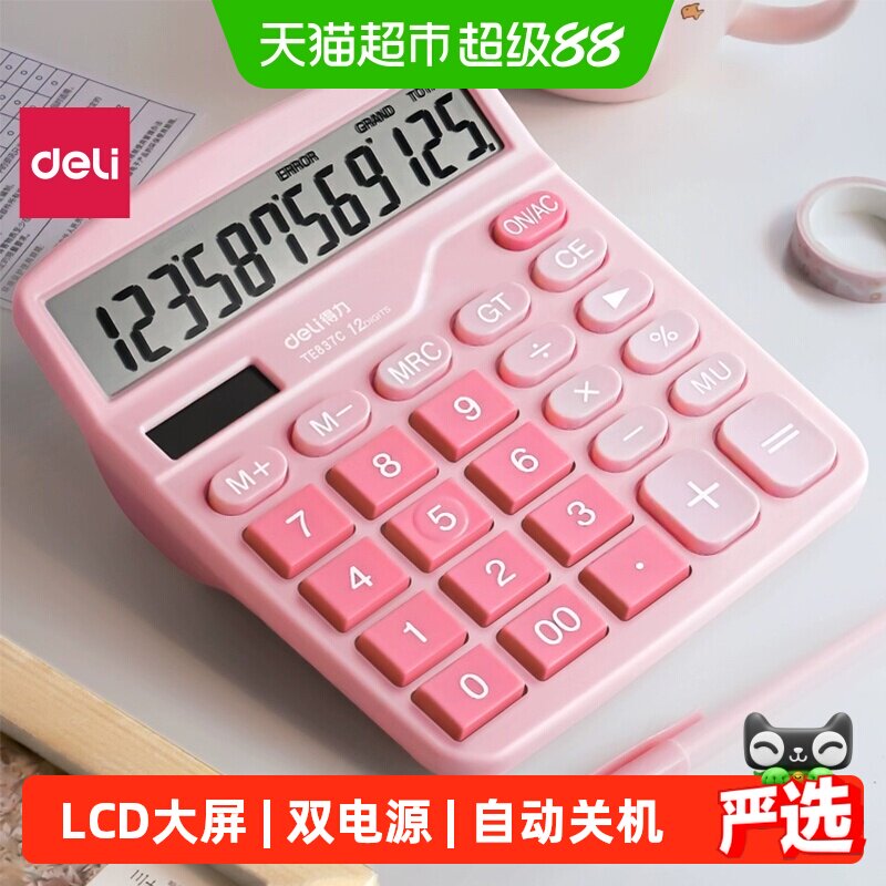 得力12位LCD双电源便携计算器										