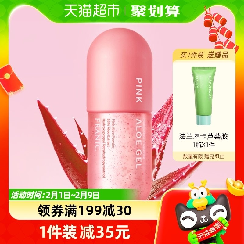 法兰琳卡粉红芦荟胶300g祛痘淡印舒缓修护面霜男女士保湿乳液面霜