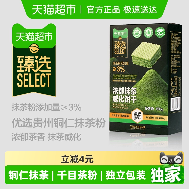 【臻选】浓郁抹茶威化饼干休闲零食礼盒贵州铜仁抹茶饼干独立包装