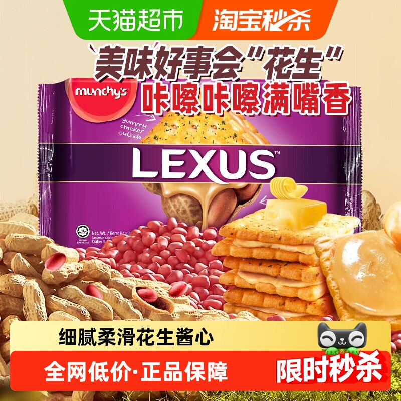 【进口】马来西亚马奇新新经典花生酱夹心饼干休闲零食品网红曲奇