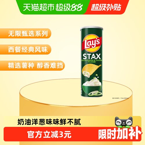 乐事罐装薯片酸奶油洋葱味
