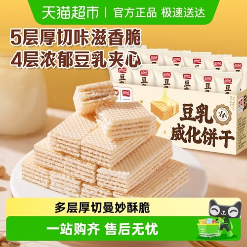 盼盼零食小吃豆乳威化饼干