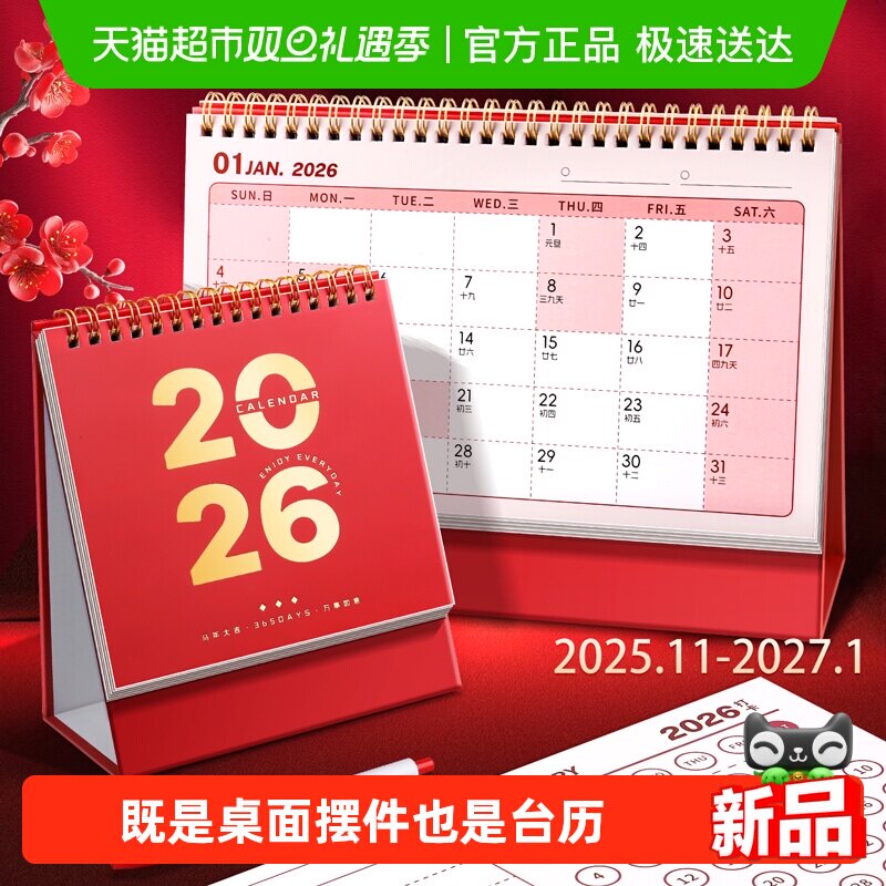 咔巴熊日历2026年台历新款桌面摆件倒计时小日历计划本月历迷你