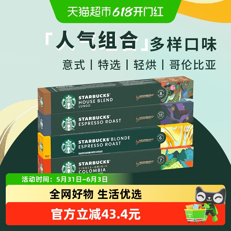 星巴克进口多口味咖啡40颗