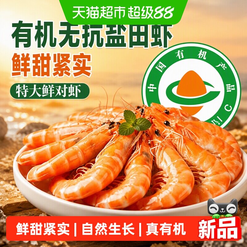 无黑虾线有机盐田虾低温速冻图片