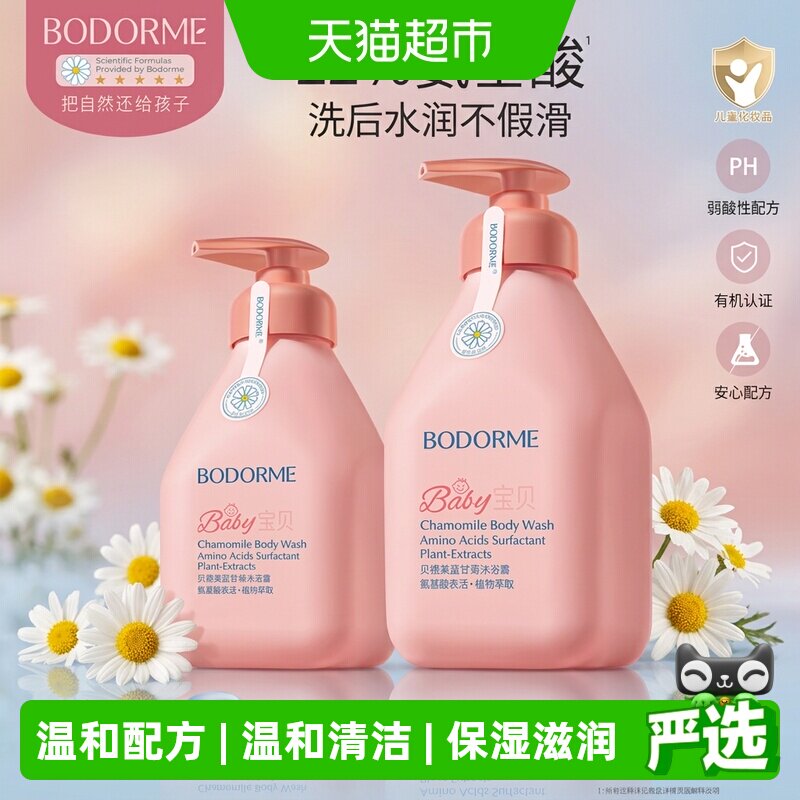 贝德美儿童蓝甘菊沐浴露温和洁净水润保湿 弱酸性男女孩通用