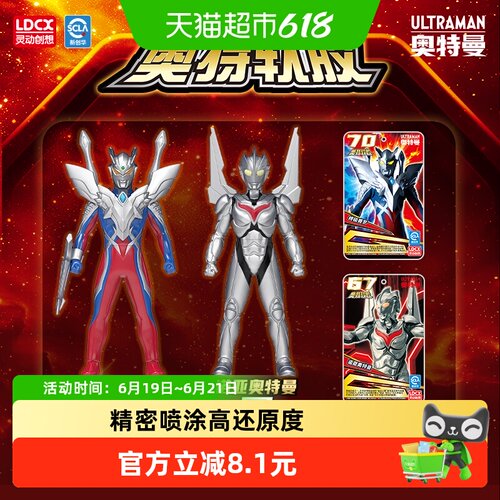灵动创想奥特曼新款男孩软胶玩具