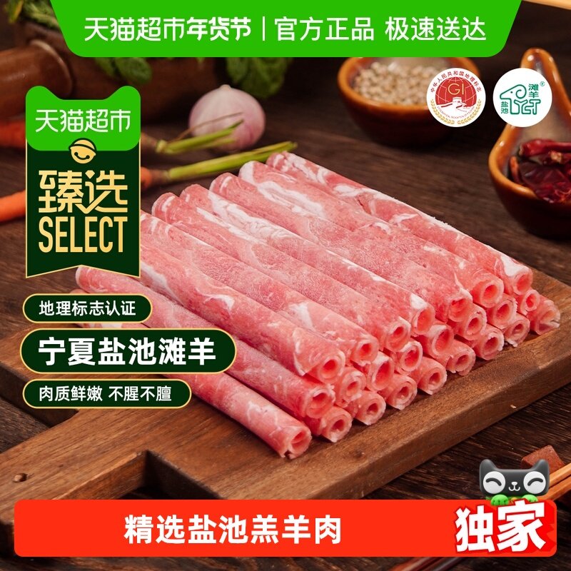 【臻选】西鲜记宁夏盐池滩羊新鲜羊肉卷火锅食材肉卷肥羊卷涮羊肉,水产肉类/新鲜蔬果/熟食,羊肉卷/片,淘宝优惠券,粉丝福利购,淘宝优惠卷