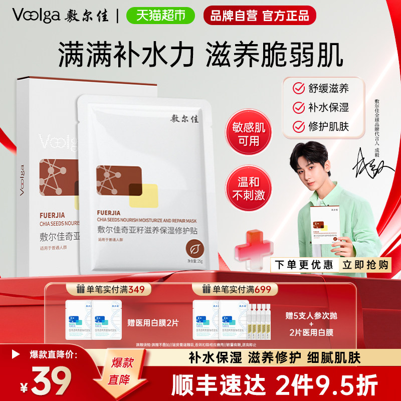 敷尔佳奇亚籽面膜补水保湿5片