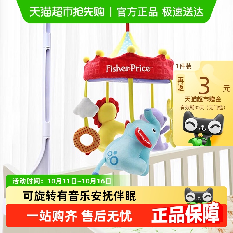 费雪婴儿音乐床铃新生儿安抚玩偶挂件旋转儿童玩具宝宝哄睡礼物