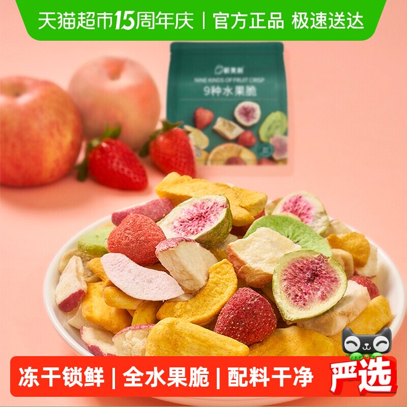鲜美利9种水果脆果干混合冻干草莓无花果果蔬芒果苹果干休闲零食